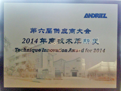 2014年度技术革新奖